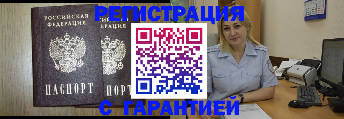 прописка в Брянске