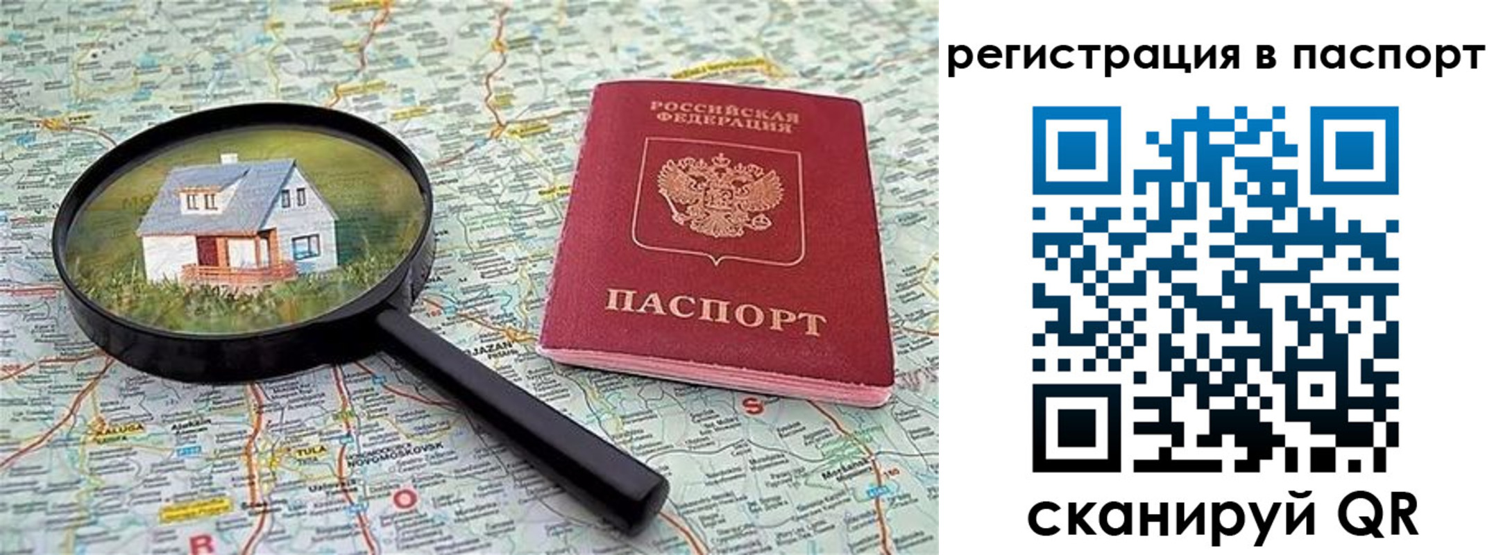 прописка регистрация в Брянске