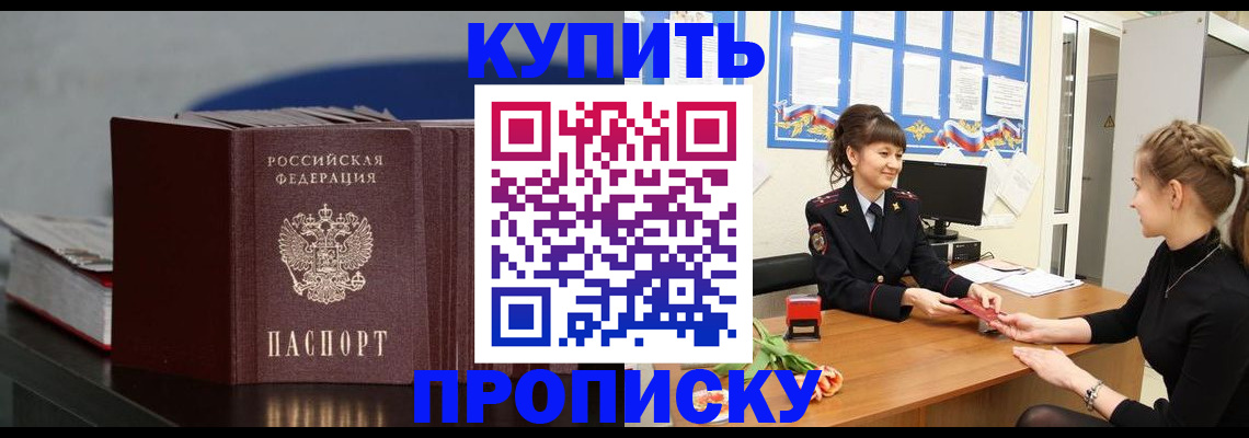 прописка паспорт в Брянске