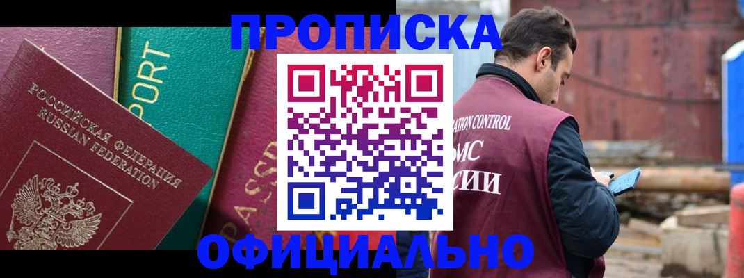 прописка иностранных граждан в Брянске