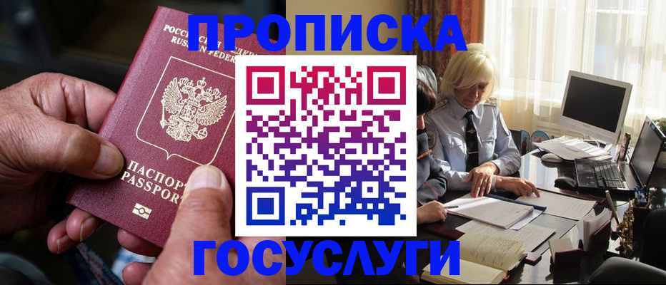 временная регистрация для всех в Брянске