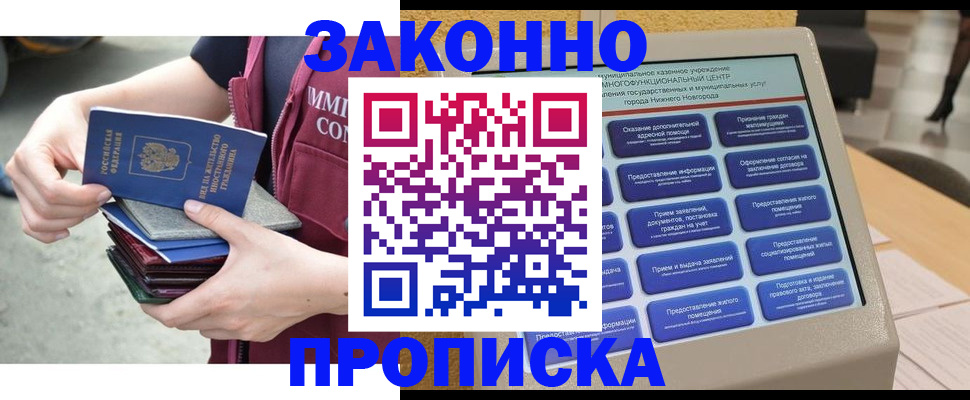 временная регистрация купить в Брянске