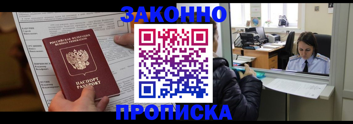 прописка штамп в Брянске