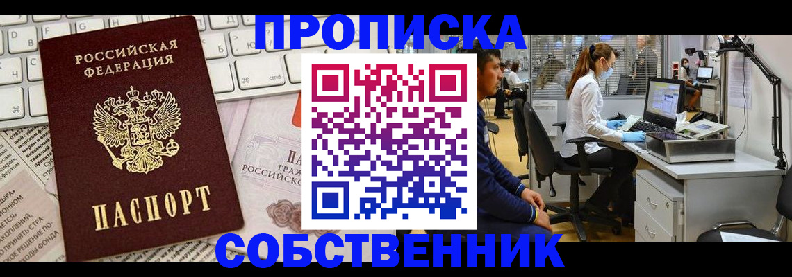 временная регистрация поиск в Брянске