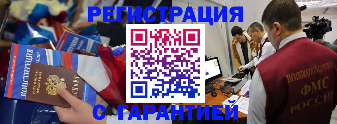 временная регистрация для всех в Брянске